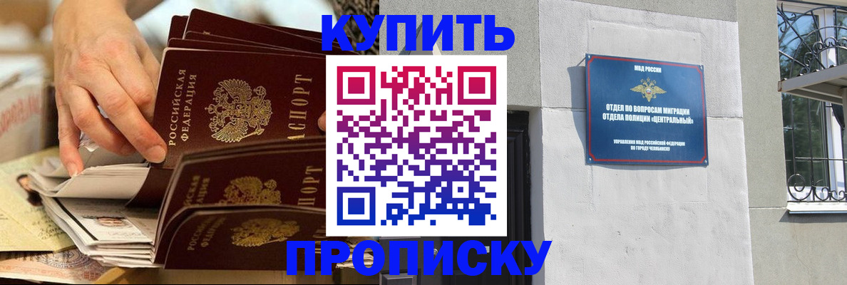 прописка законно в Салавате