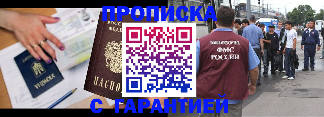 прописка ребенка в Салавате