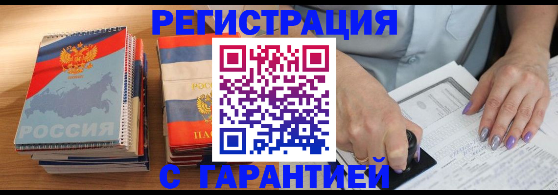 временная прописка в Салавате