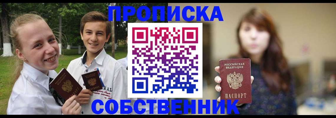 прописка в Салавате