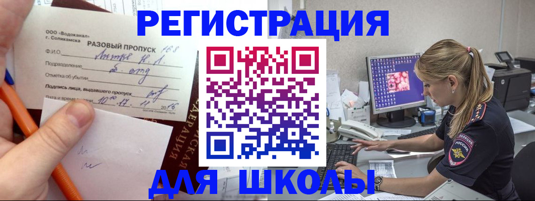 прописка иностранных граждан в Салавате