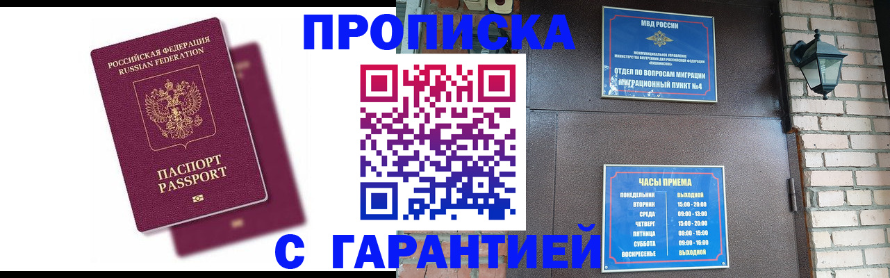 прописка в квартире в Салавате