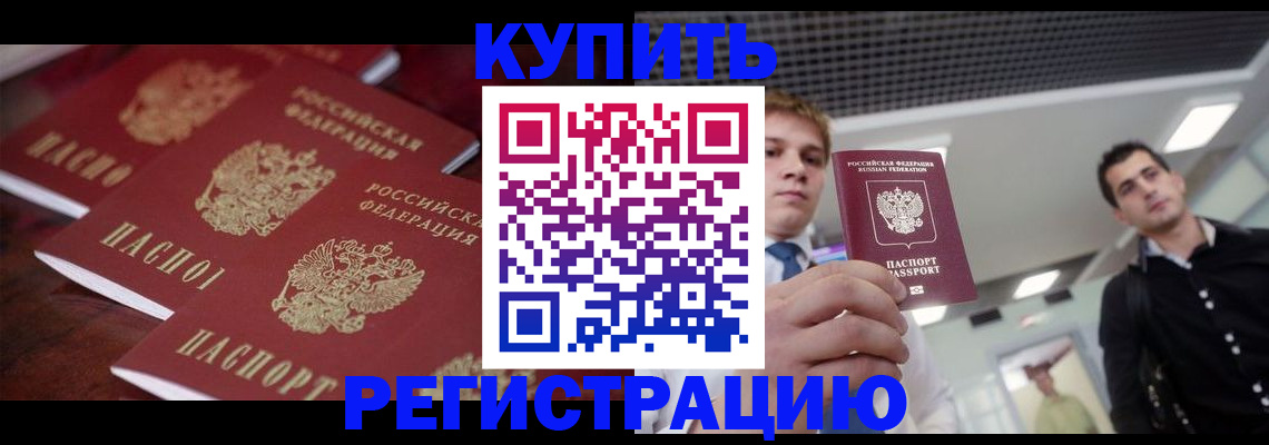 прописка ребенка в Салавате