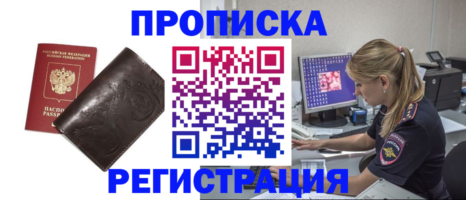 прописка штамп в Салавате