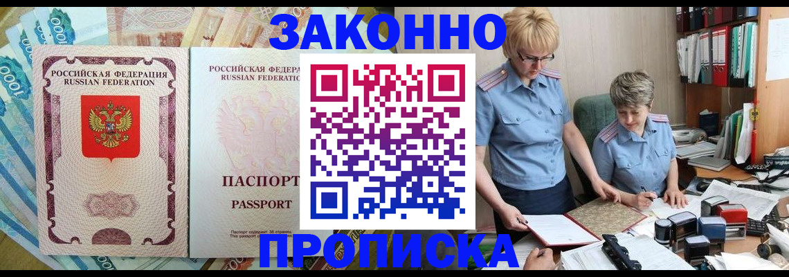 временная регистрация в квартире в Салавате