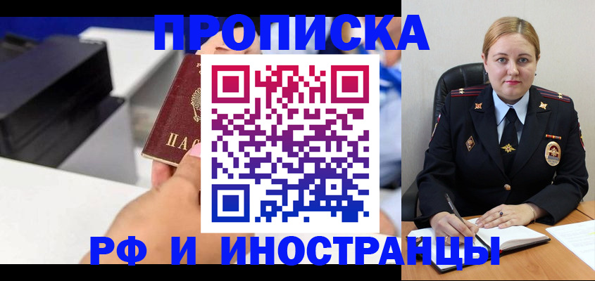 временная регистрация в квартире в Салавате
