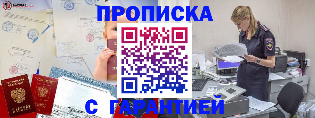 прописка законно в Салавате