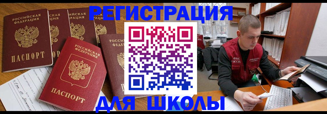 регистрация для школы в Салавате