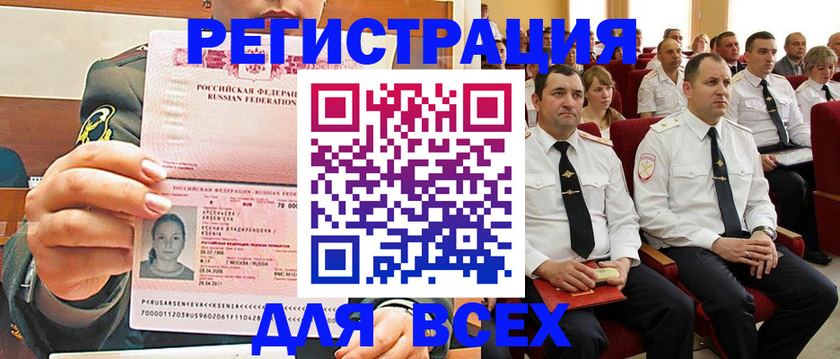 временная регистрация для школы в Салавате